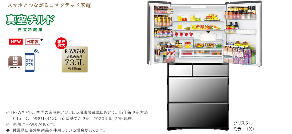 Tủ lạnh Nhật nội địa Hitachi R-WX74K