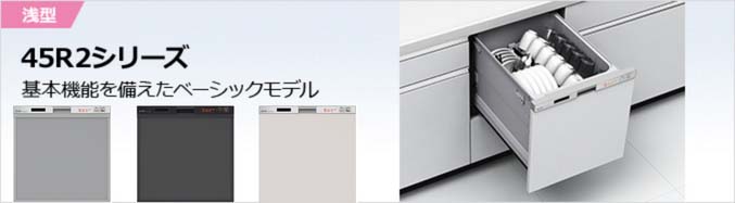 Máy rửa bát âm tủ Mitsubishi EW-45R2