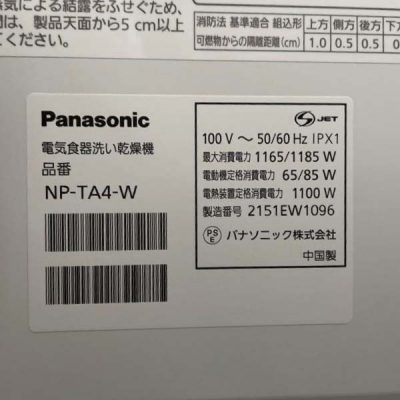 Máy rửa bát Panasonic NP-TA4-W