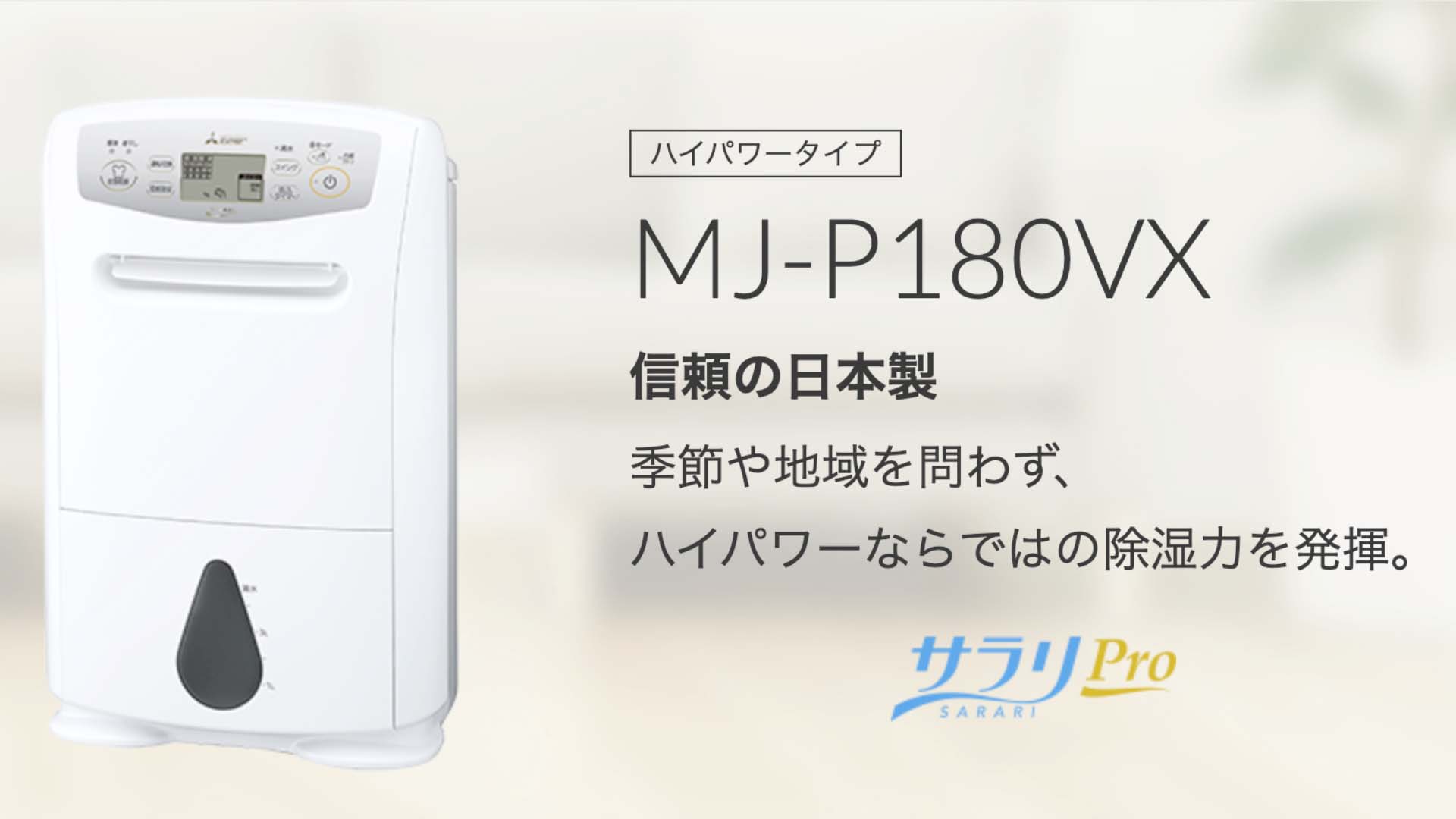 May-hut-am-Mitsubishi-MJ-P180VX-W